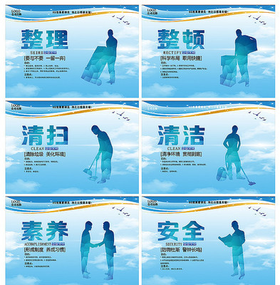 企業(yè)6s管理標(biāo)語(yǔ)展板