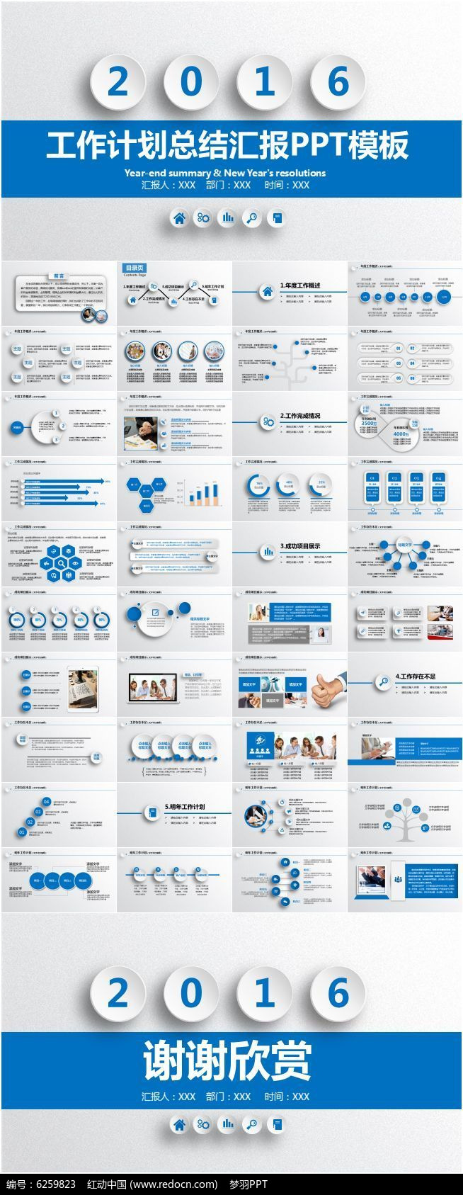 2016年度工作總結匯報PPT模板pptx素材下載_商務貿易ppt設計圖片