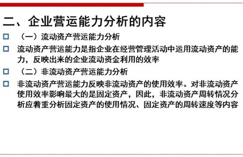 企業(yè)營運能力分析
