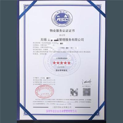 新版五星物業(yè)服務(wù)認(rèn)證證書申請(qǐng)指南 價(jià)格、條件與貨物檢驗(yàn)代理服務(wù)解析