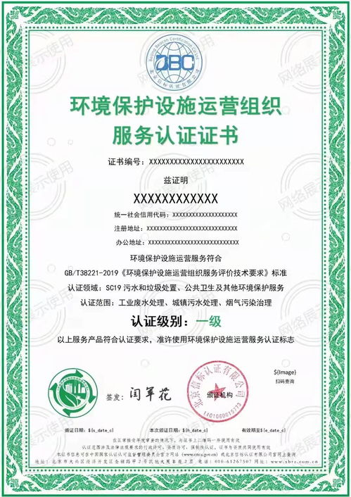 環(huán)境保護(hù)設(shè)施運(yùn)營(yíng)組織服務(wù)認(rèn)證 專業(yè)分類與運(yùn)營(yíng)設(shè)施范圍概述