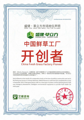 奶山羊冬季也能吃到鮮牧草？揭秘盛健·草立方的神秘“面紗”與貨物檢驗代理服務